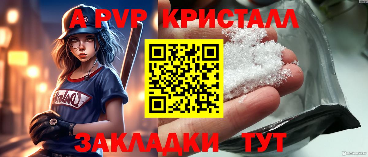 Альфа ПВП Crystall  APVP мука  Вход с VPN  закладки  Калач-на-Дону 