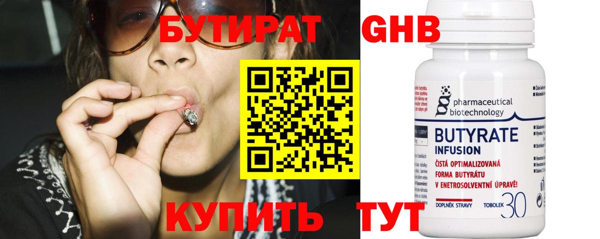 БУТИРАТ бутик Калач-на-Дону