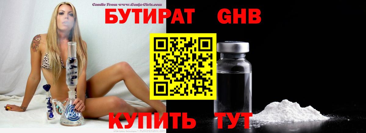 БУТИРАТ буратино  Вход с VPN  Калач-на-Дону 