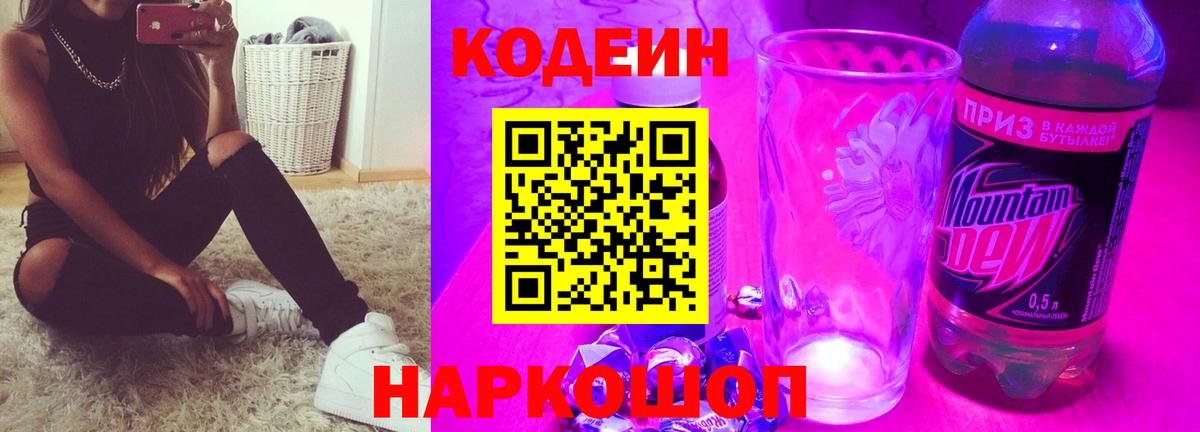 Калач-на-Дону  Кодеиновый сироп Lean напиток Lean (лин)  Кодеиновый сироп Lean напиток Lean (лин)  Вход с VPN 