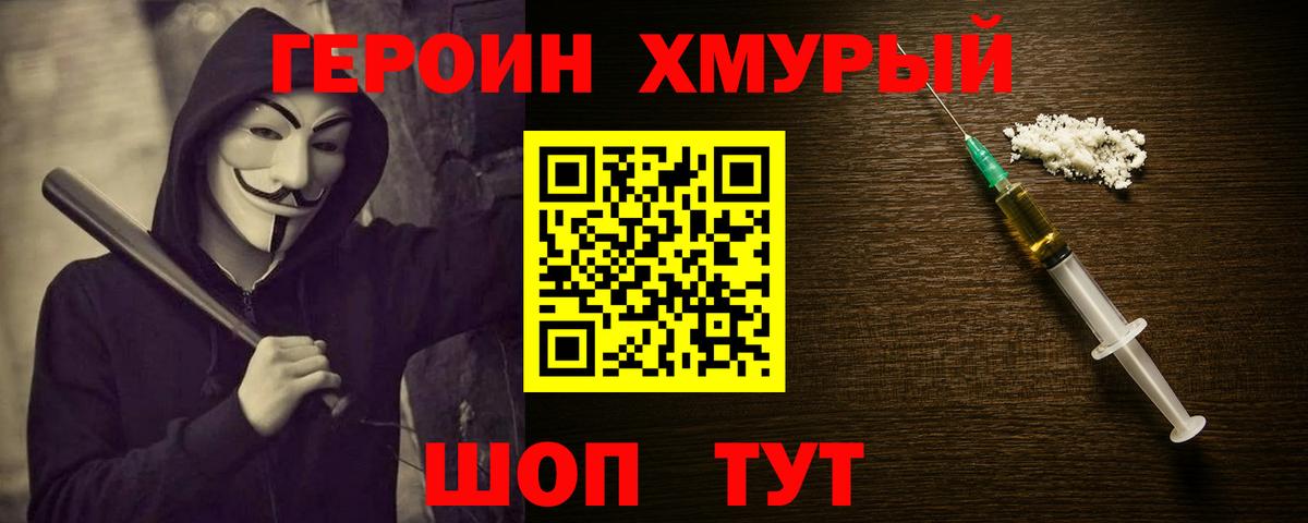 Героин хмурый Калач-на-Дону