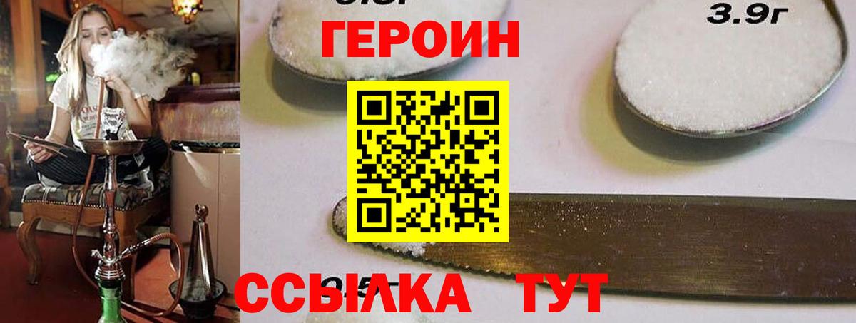 ГЕРОИН Афган  Вход с VPN  Героин  Калач-на-Дону 