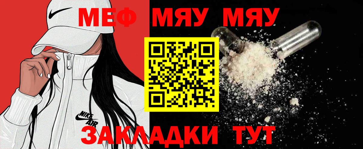 Калач-на-Дону  Меф  МЯУ-МЯУ мяу мяу  Вход с VPN  МЯУ-МЯУ 4 MMC 