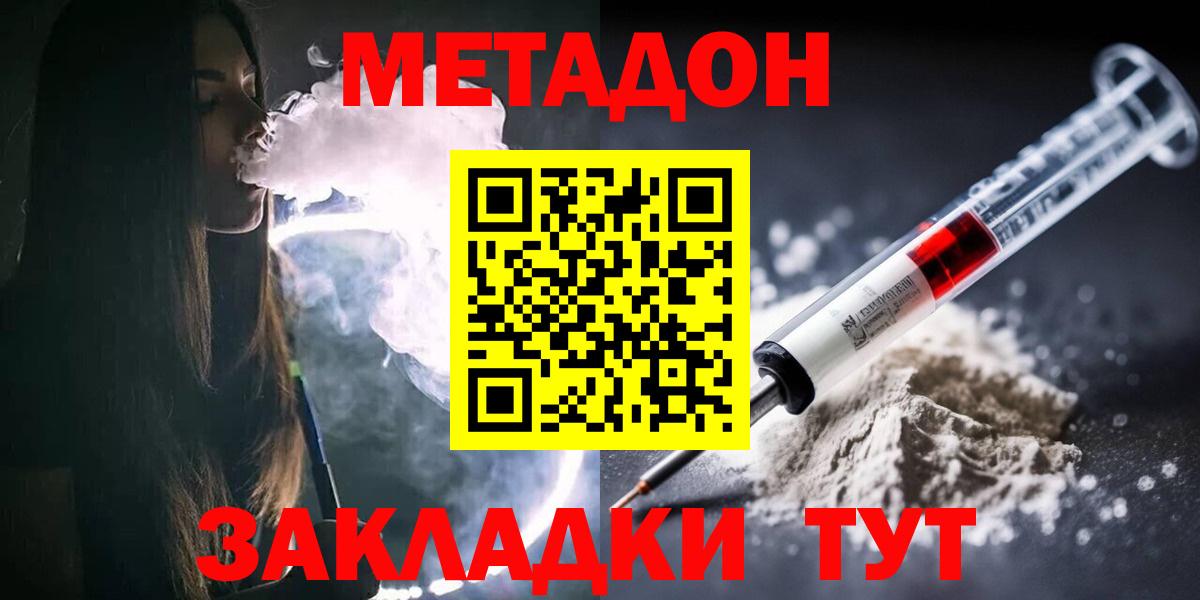 Метадон VHQ  Вход с VPN  Калач-на-Дону 